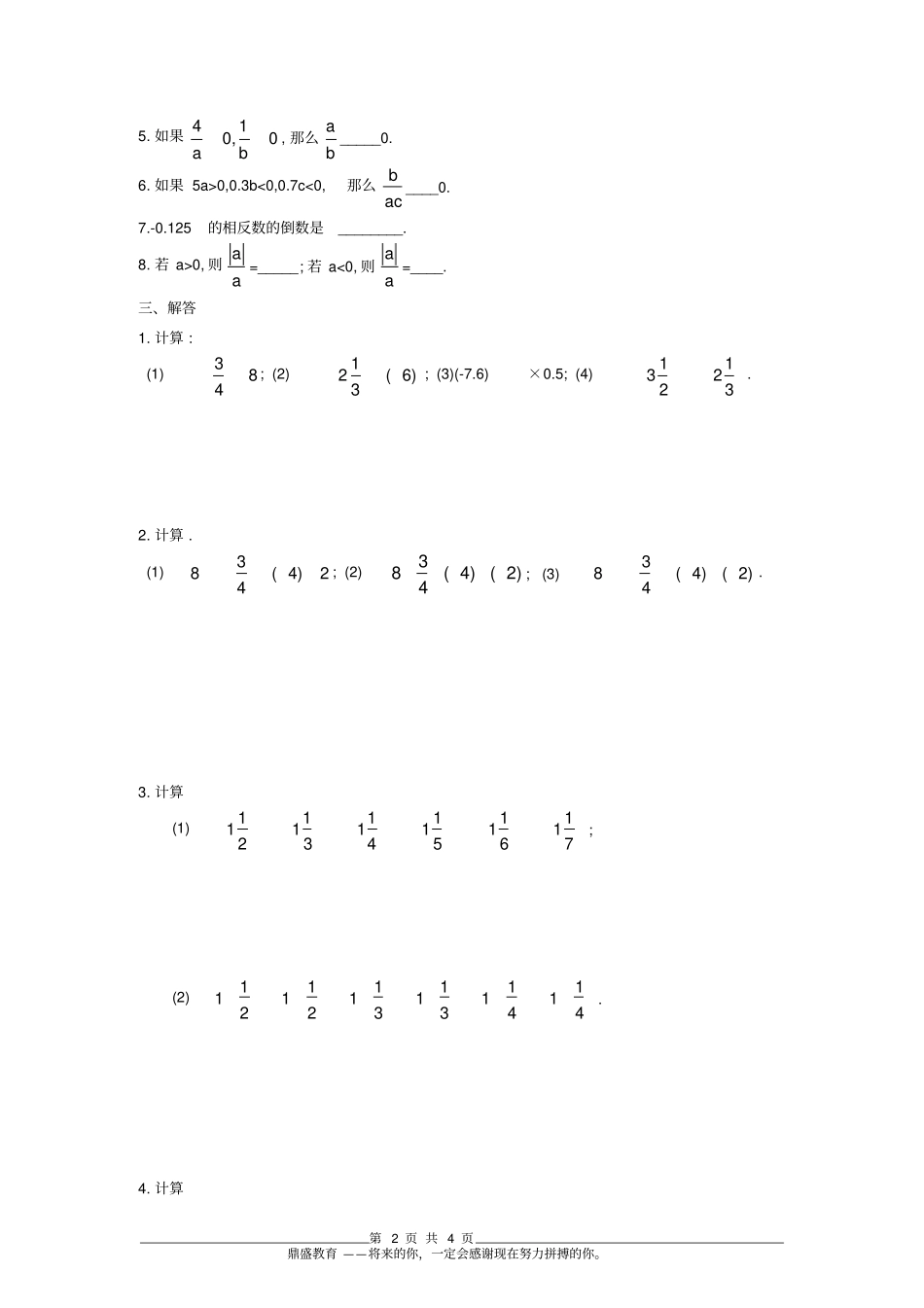 七年级数学有理数的乘除法练习题二含答案_第2页