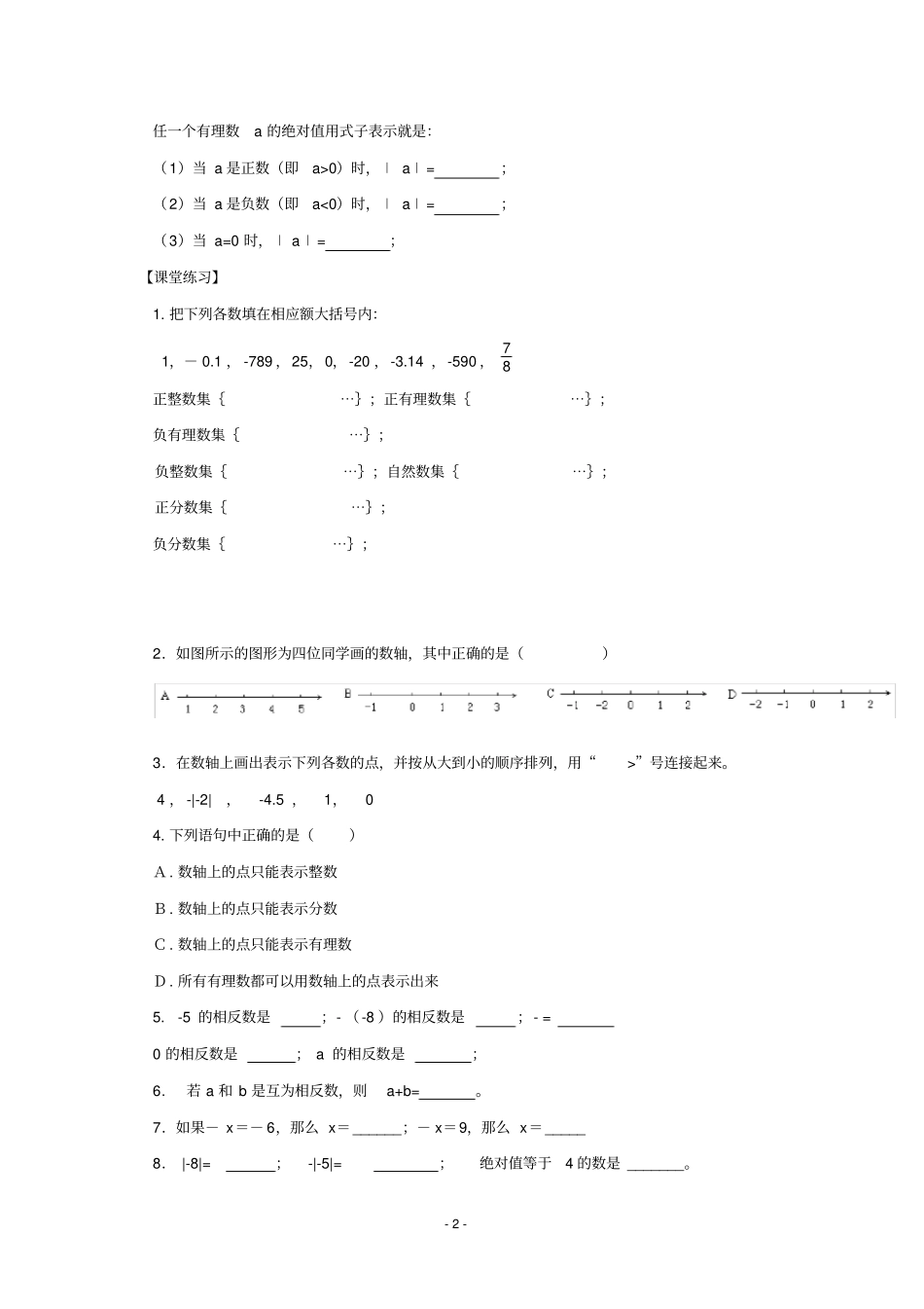 七年级数学有理数复习练习题_第2页