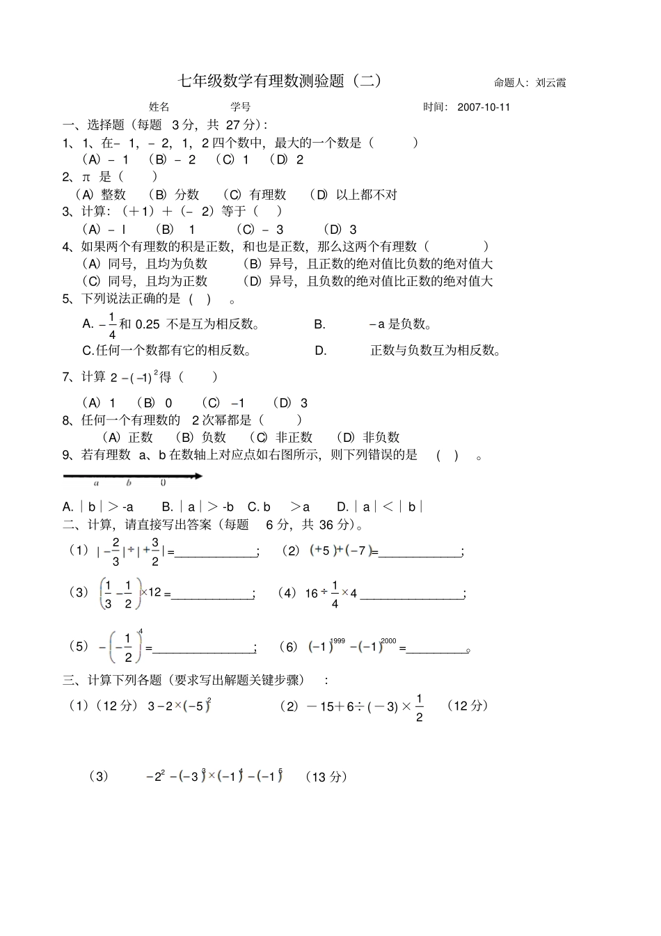 七年级数学有理数的加法减法复习练习题_第2页