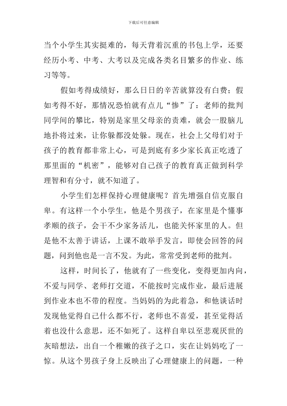 心理健康讲座主持词开场白_第2页