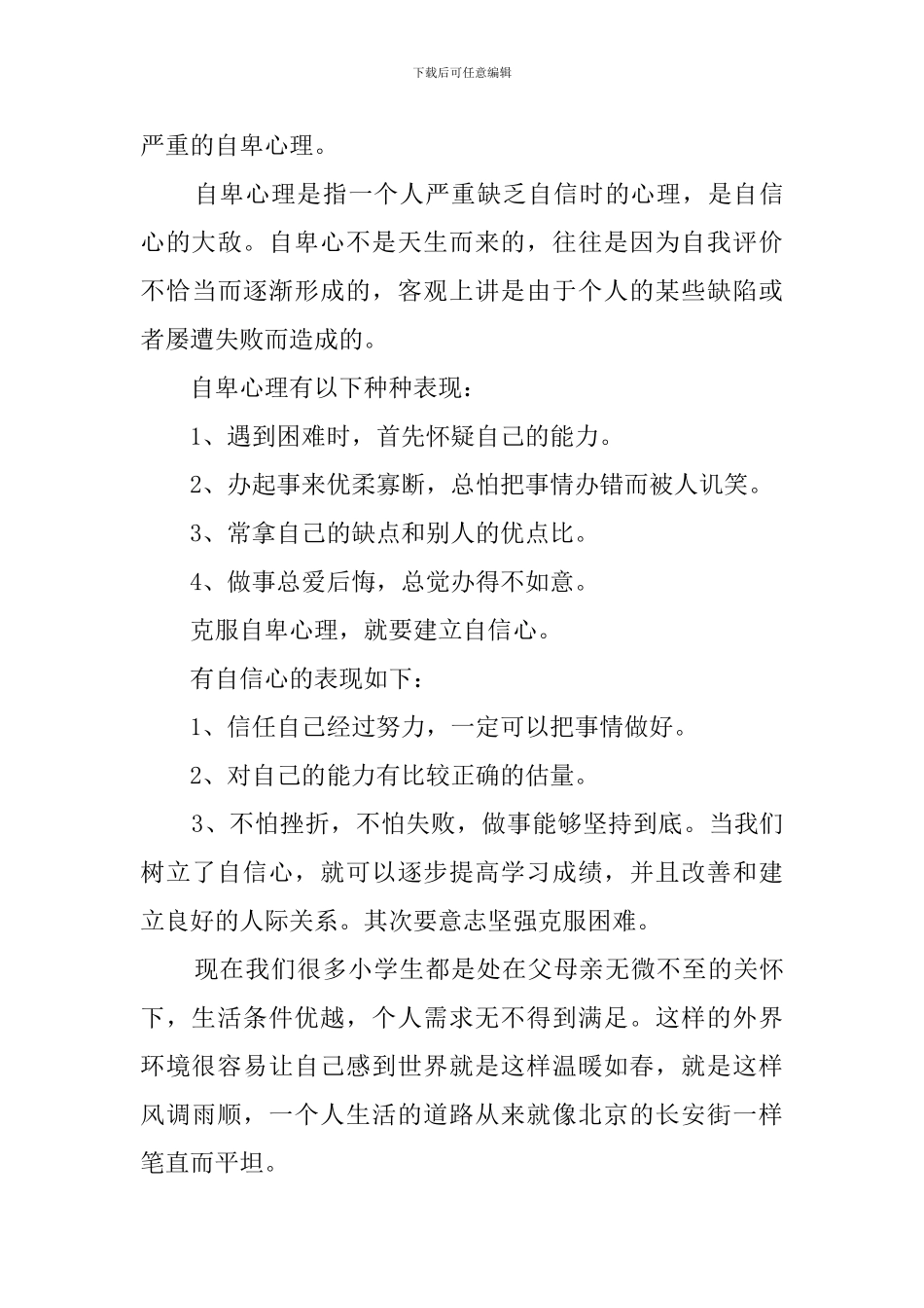 心理健康讲座主持词开场白_第3页