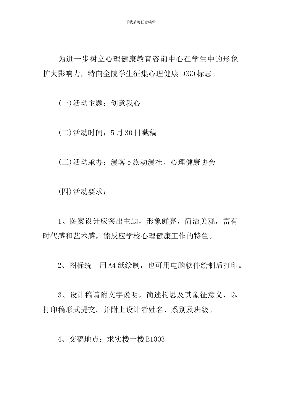 心理健康节活动工作策划_第2页