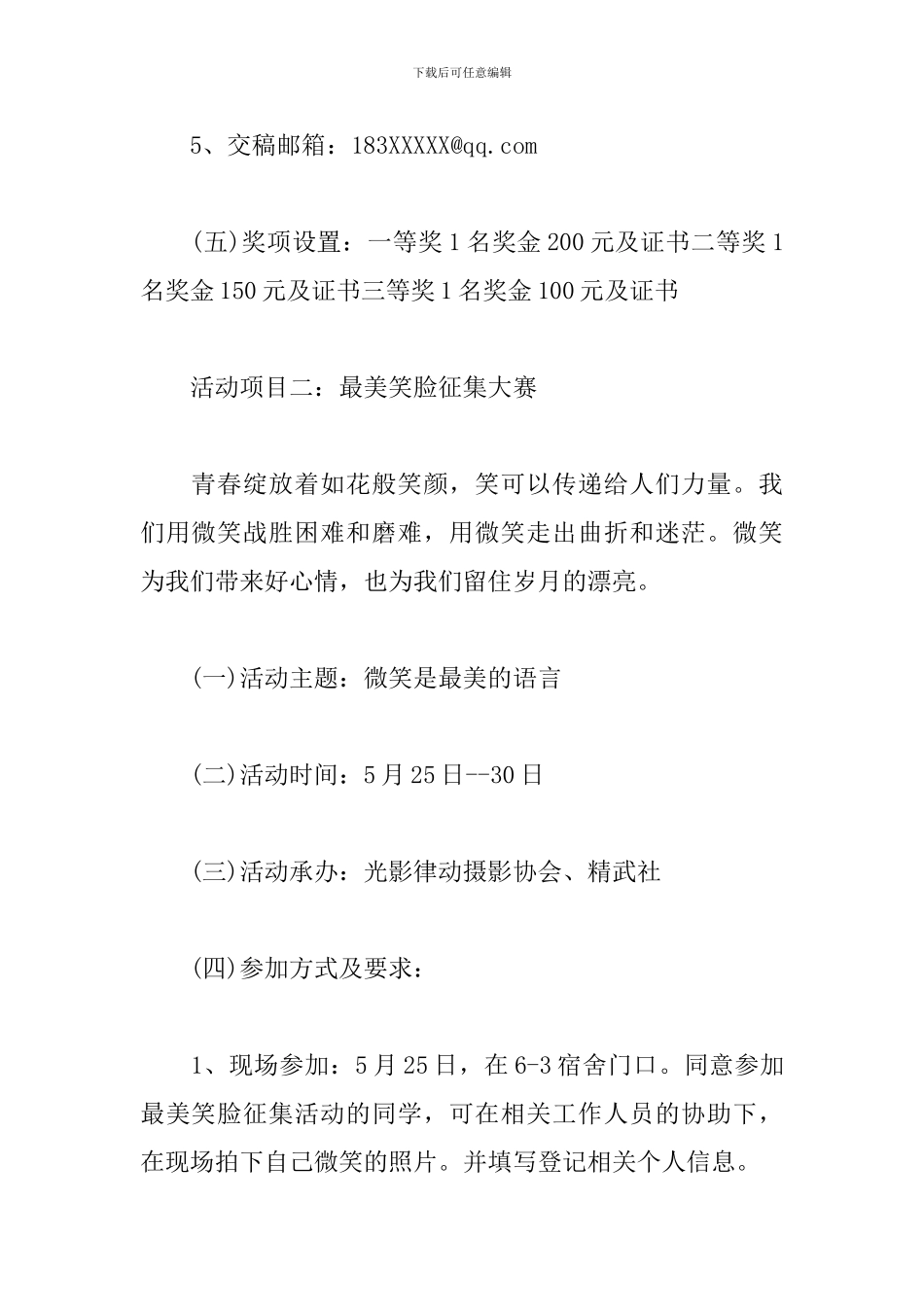 心理健康节活动工作策划_第3页