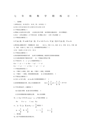 七年级数学有理数第节练习题