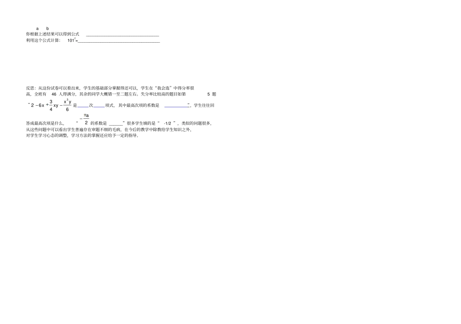 七年级数学整式的运算测试题_第2页