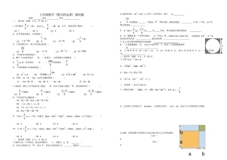 七年级数学整式的运算测试题