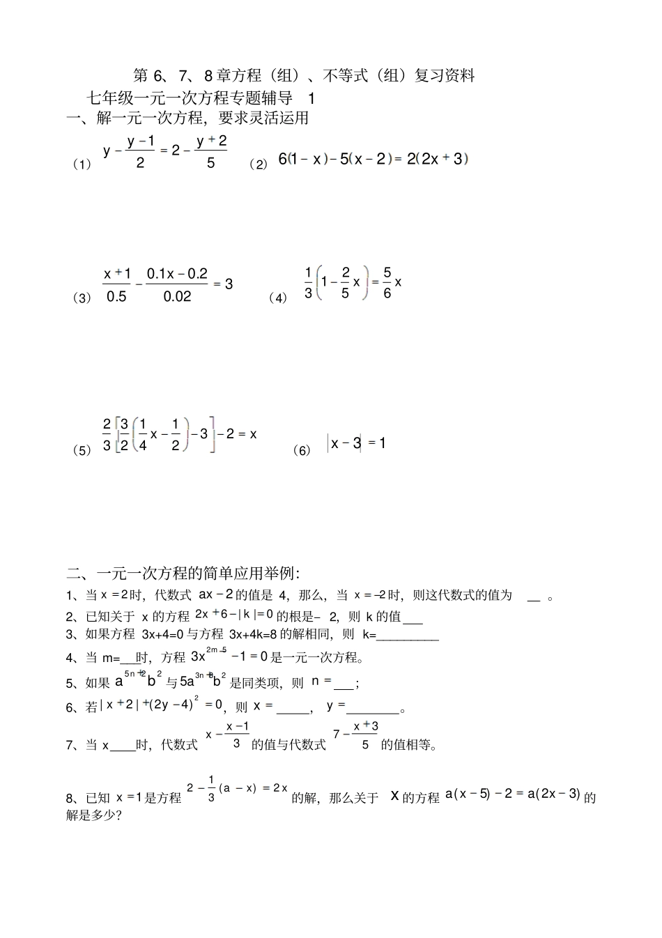 七年级数学方程不等式专题综合习题_第1页