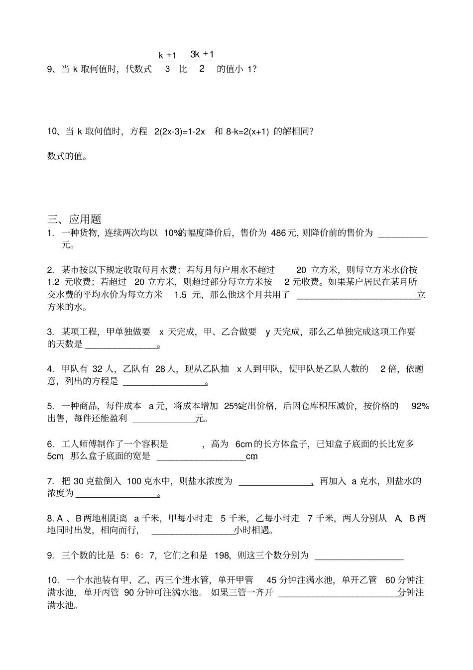 七年级数学方程不等式专题综合习题_第2页