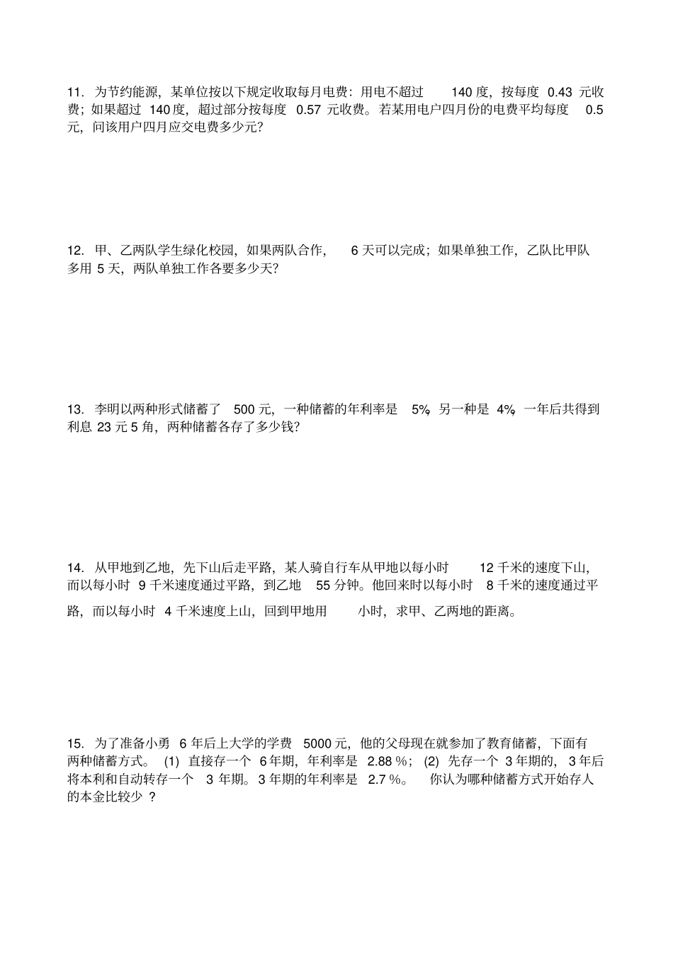 七年级数学方程不等式专题综合习题_第3页