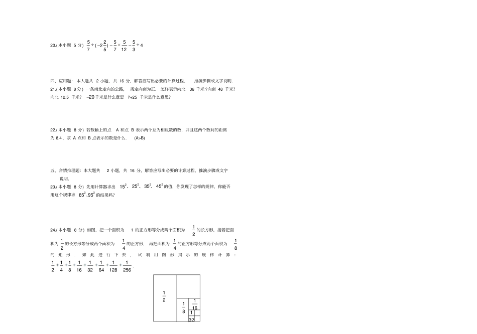 七年级数学有理数练习题及答案_第2页