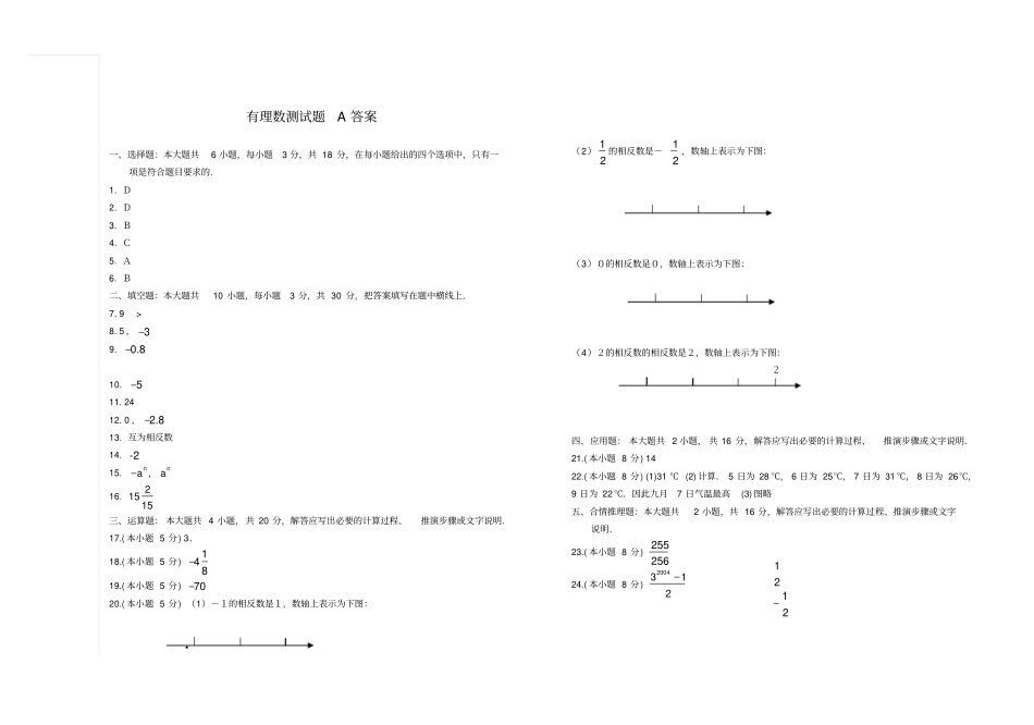 七年级数学有理数练习题及答案_第3页