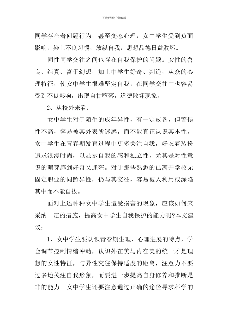 心理健康辅导教案_第2页