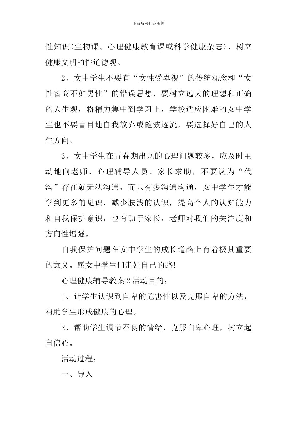 心理健康辅导教案_第3页