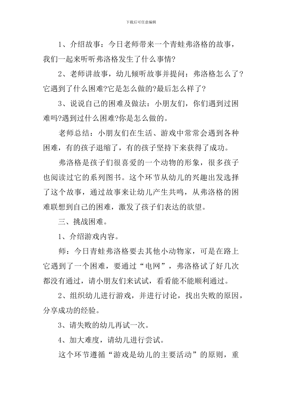 心理健康说课稿_第2页