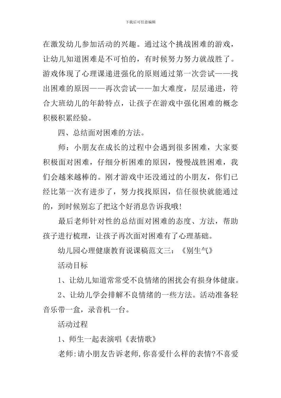 心理健康说课稿_第3页