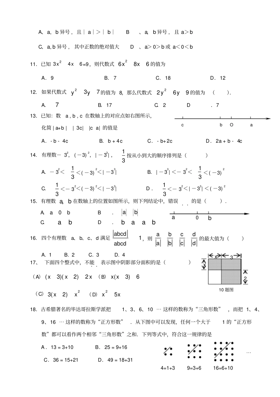 七年级数学有理数练习题_第2页