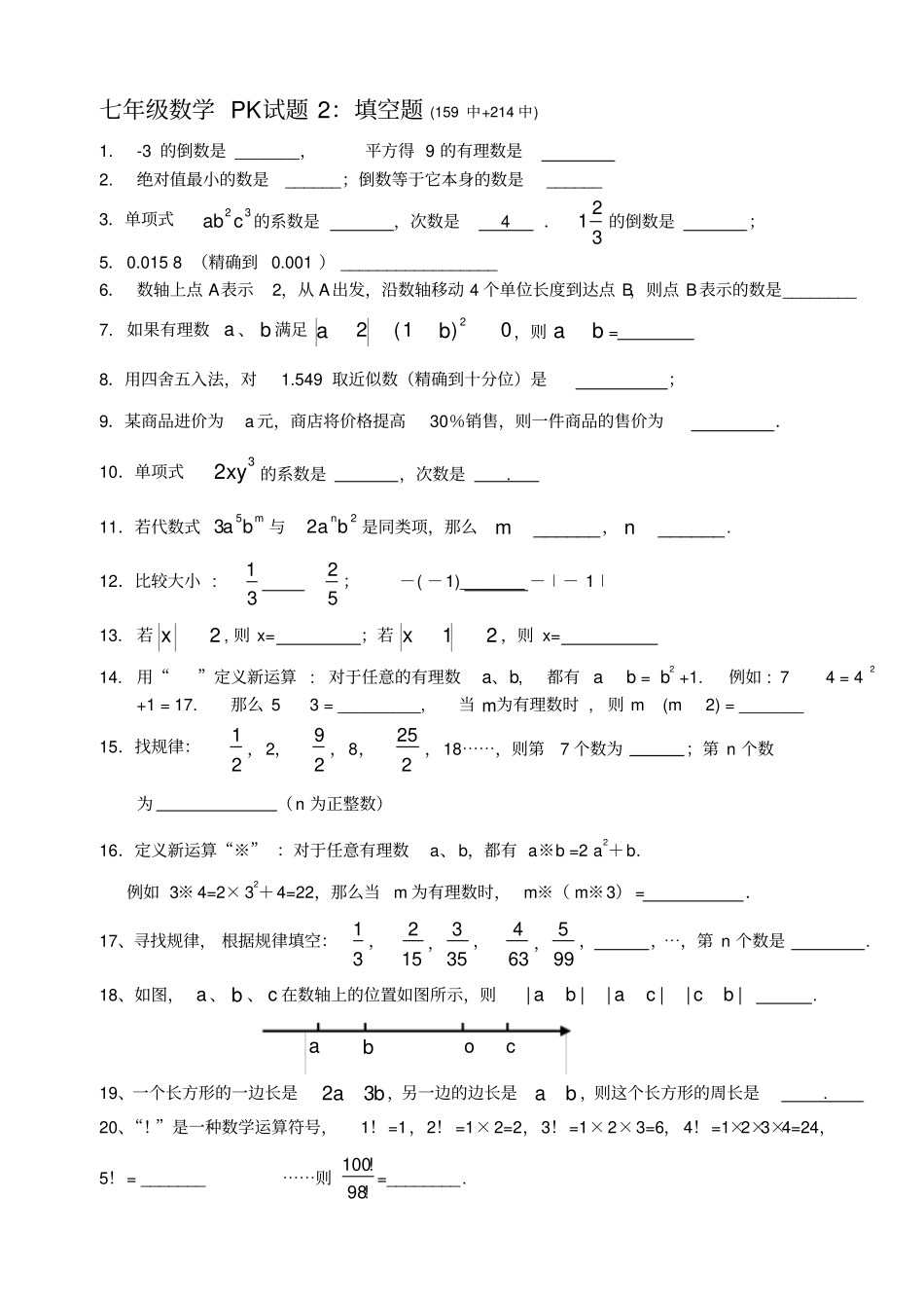 七年级数学有理数练习题_第3页