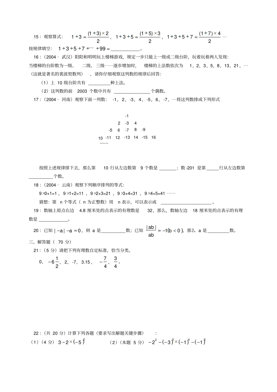 七年级数学有理数试题B_第2页