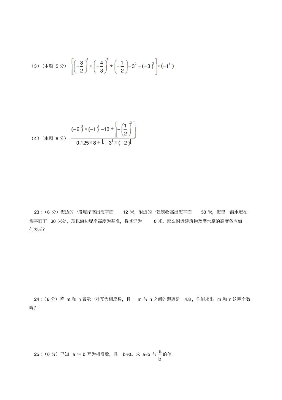 七年级数学有理数试题B_第3页