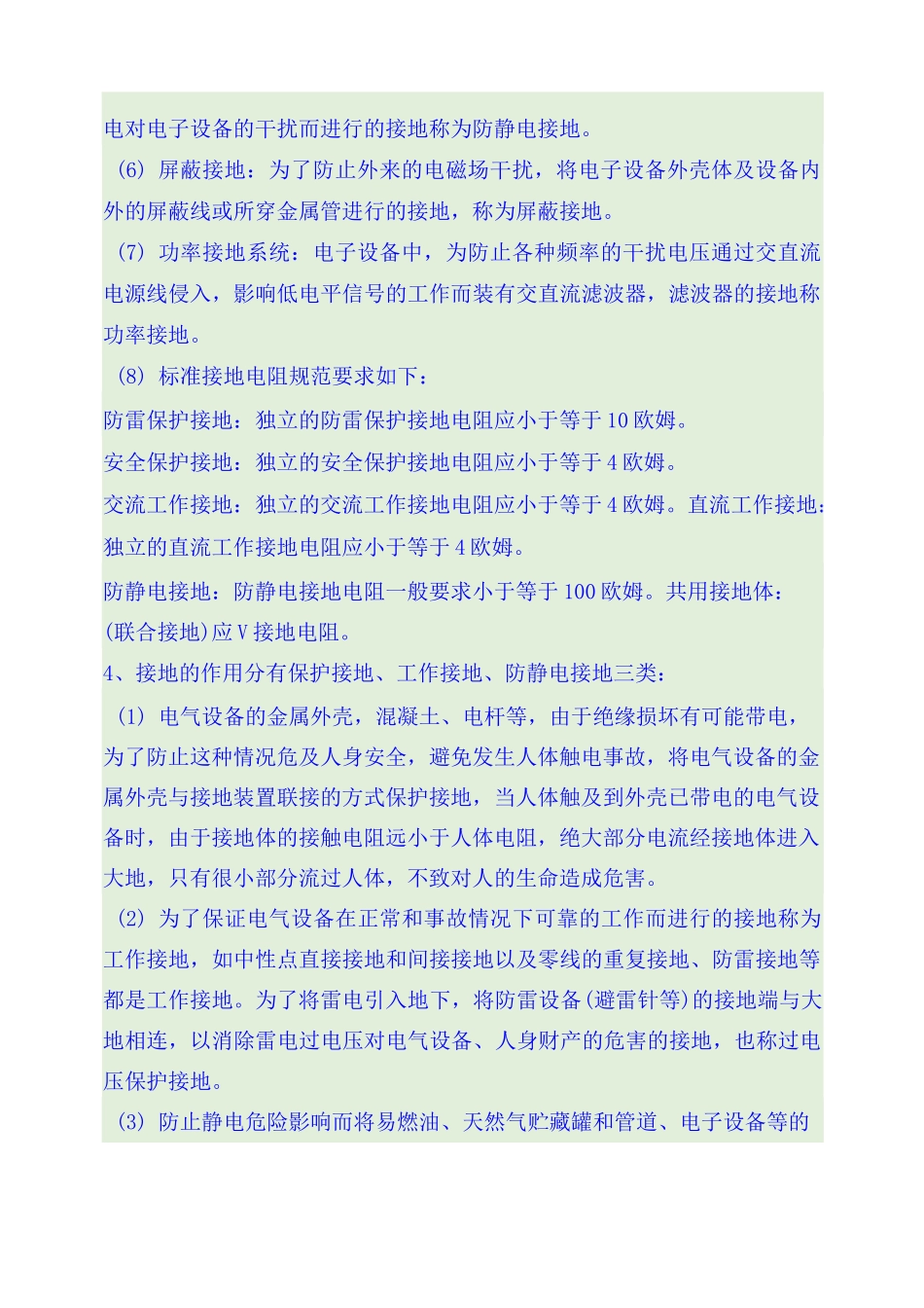 电气接地规范与接地的各项参数指标_第2页