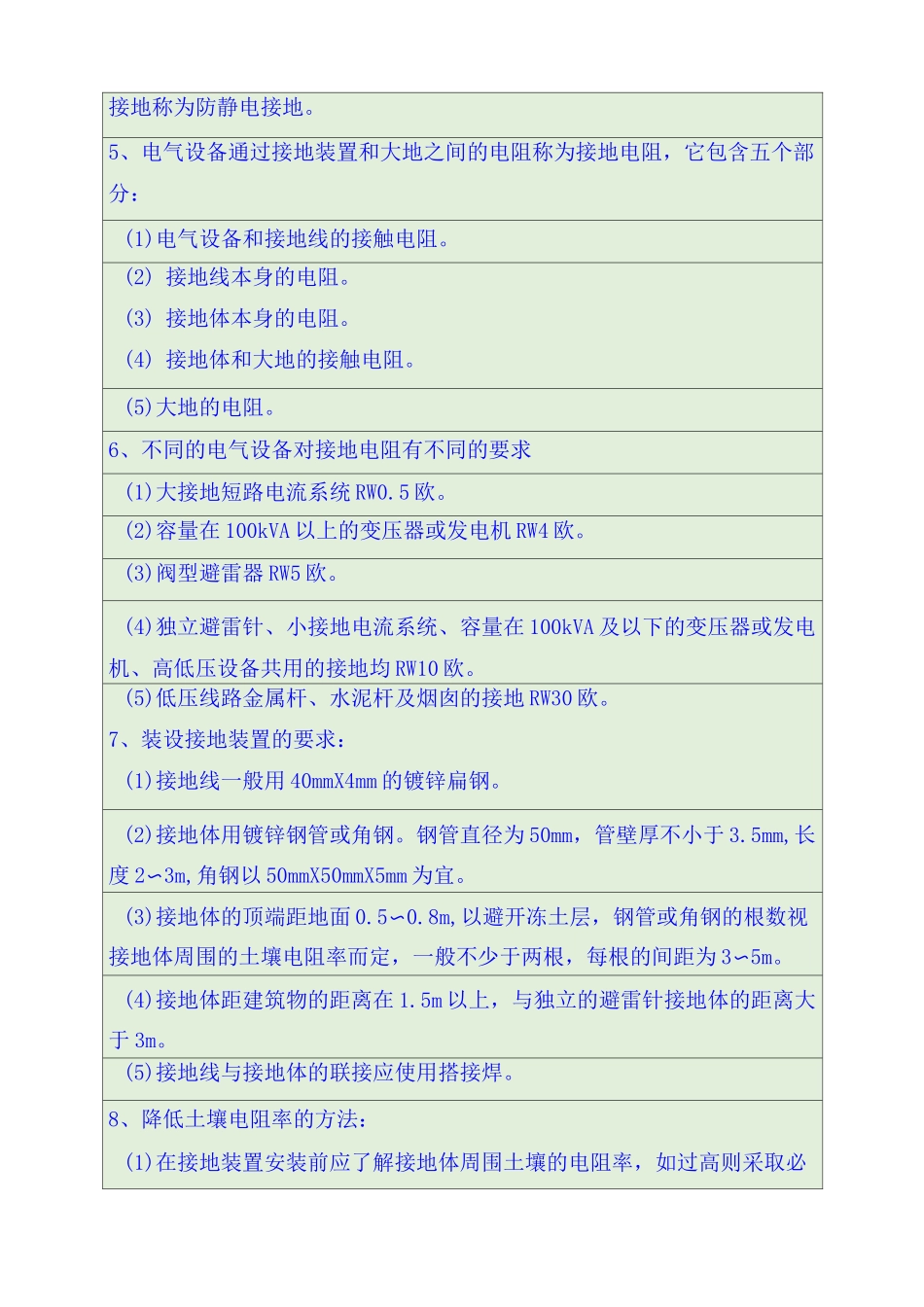 电气接地规范与接地的各项参数指标_第3页