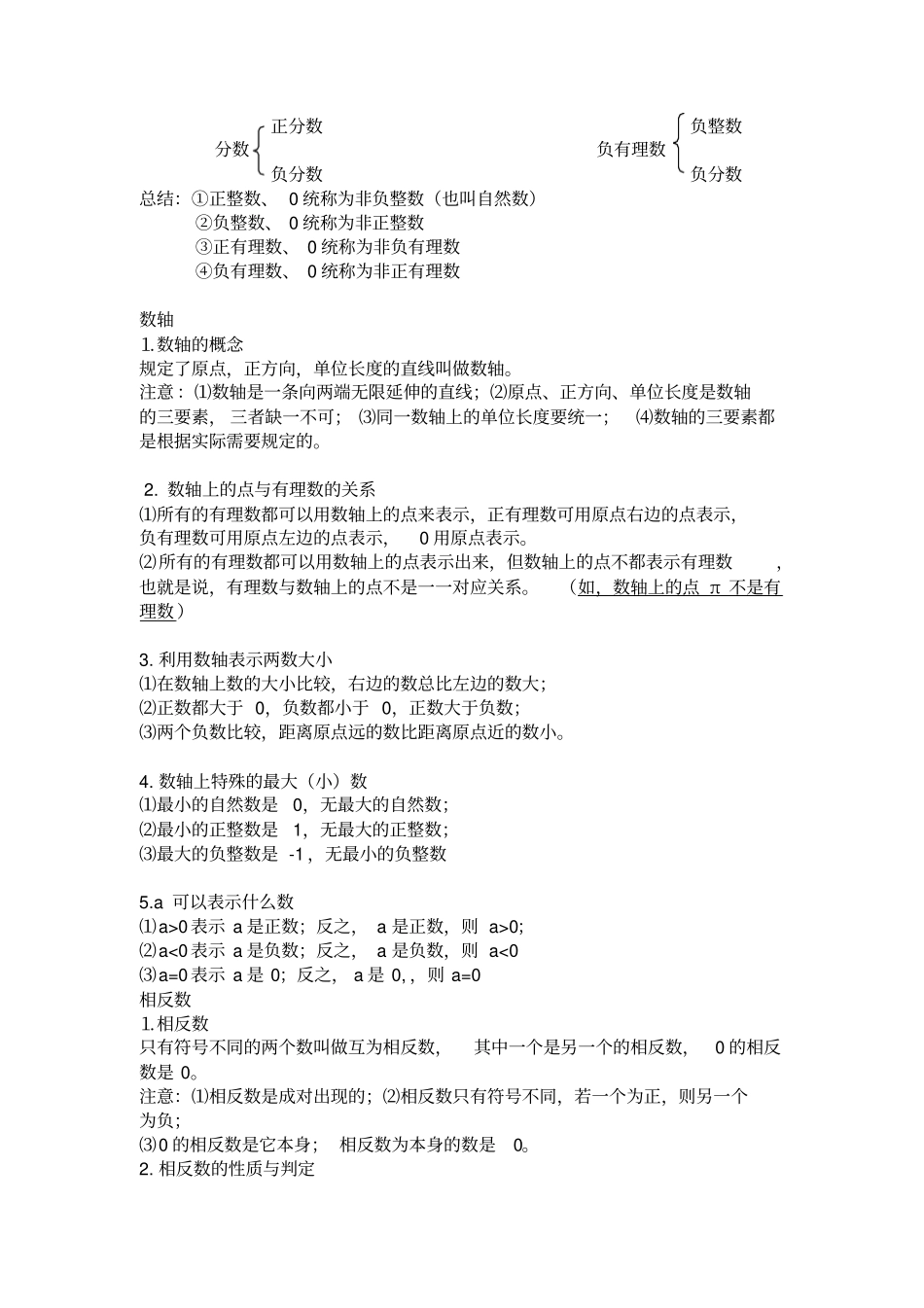 七年级数学有理数知识点汇总_第2页