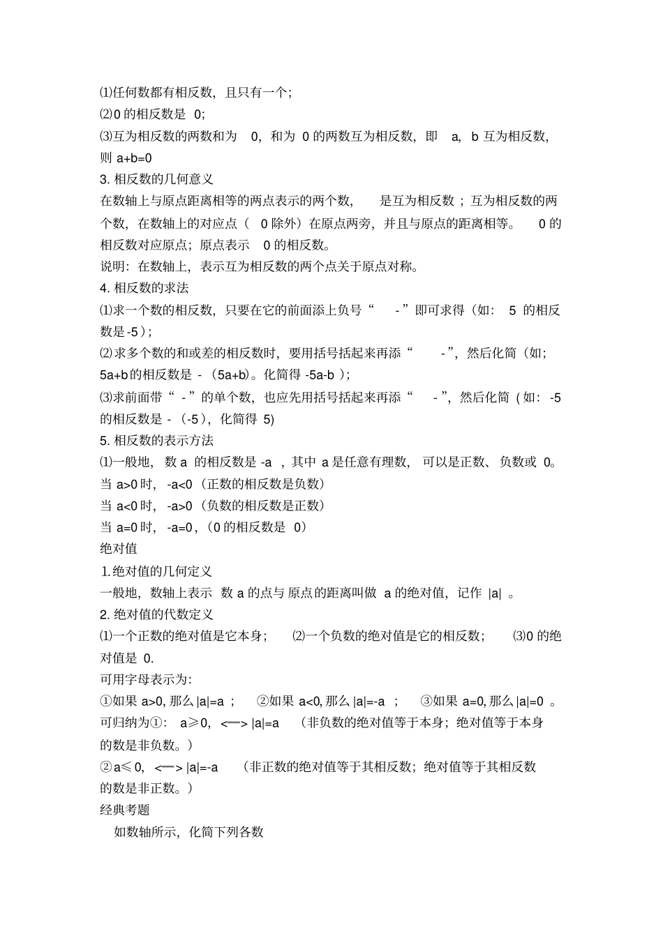 七年级数学有理数知识点汇总_第3页