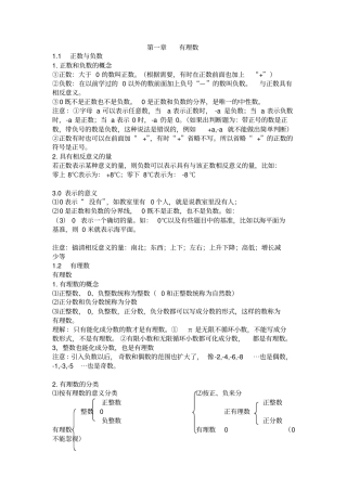 七年级数学有理数知识点汇总