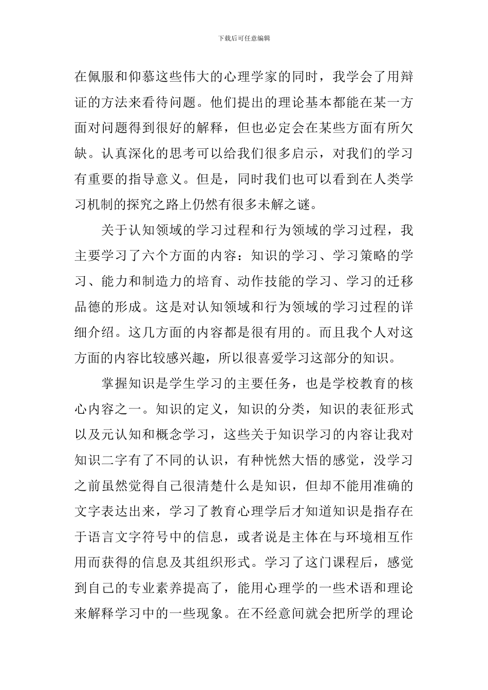 心理学讲座心得体会范文_第2页