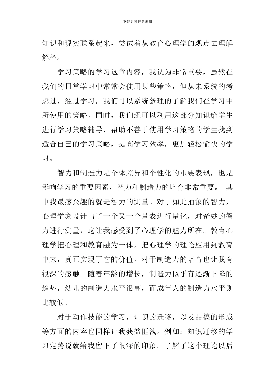 心理学讲座心得体会范文_第3页