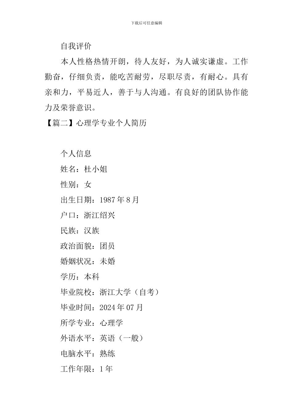 心理学专业个人简历_第3页