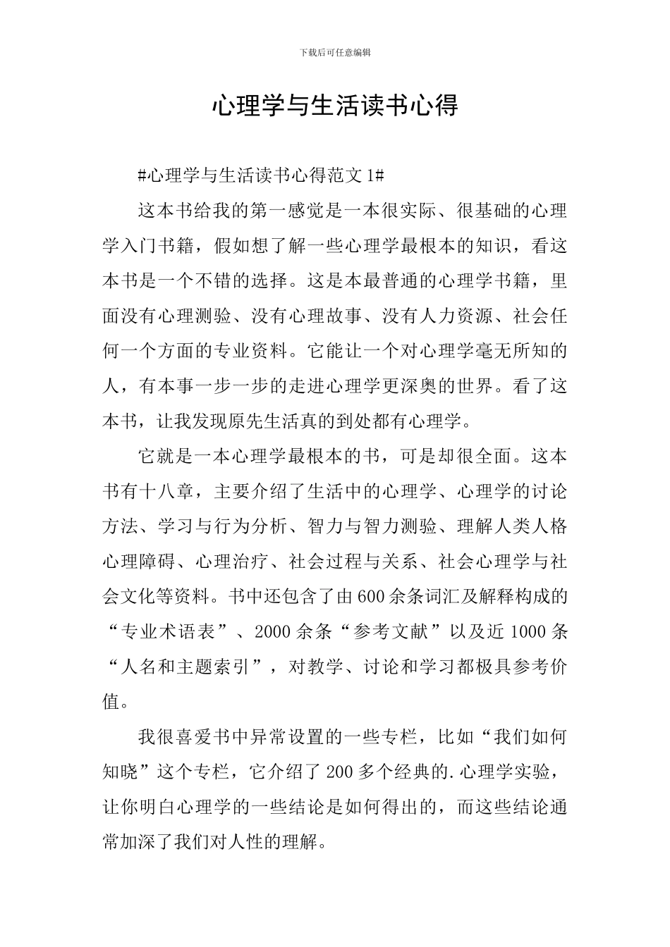 心理学与生活读书心得_第1页