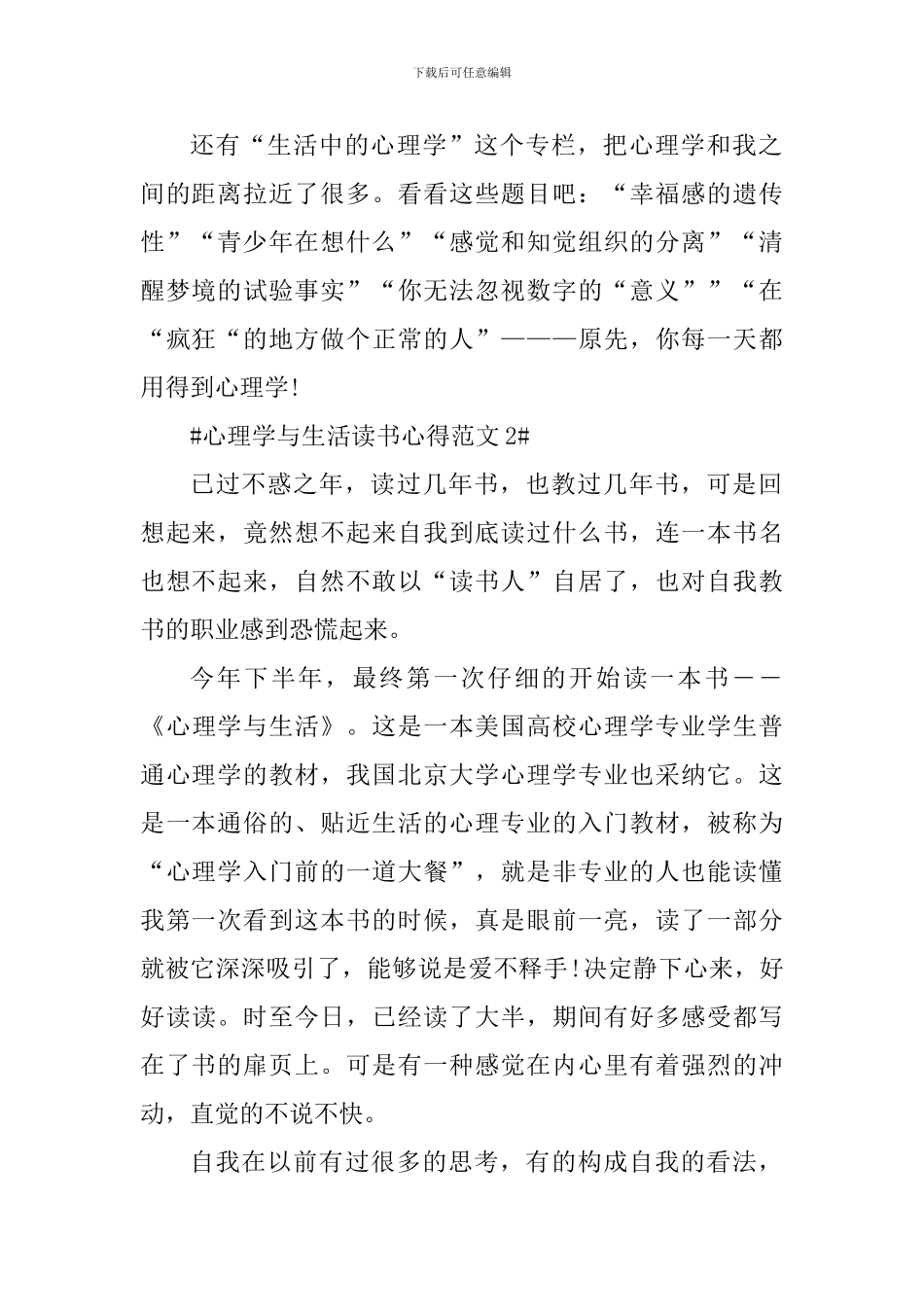 心理学与生活读书心得_第2页