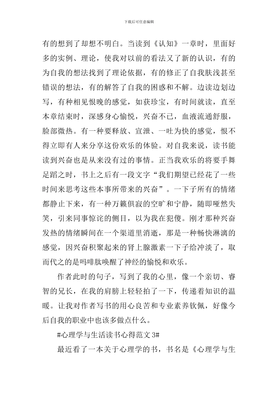 心理学与生活读书心得_第3页