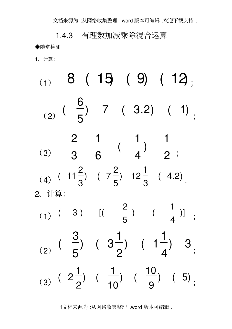 七年级数学有理数加减乘除混合运算练习题供参考_第1页