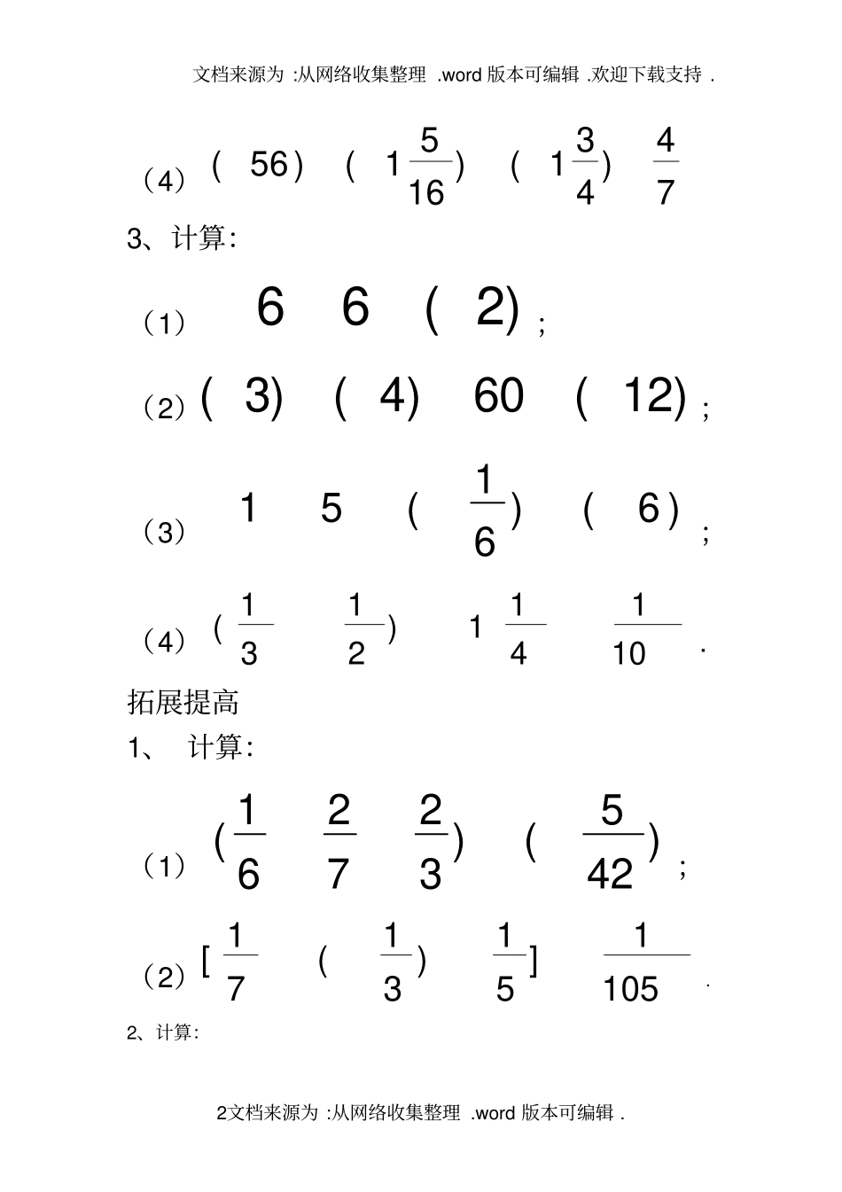 七年级数学有理数加减乘除混合运算练习题供参考_第2页