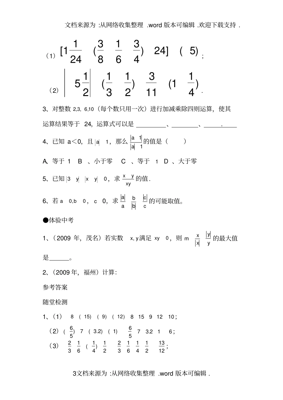 七年级数学有理数加减乘除混合运算练习题供参考_第3页