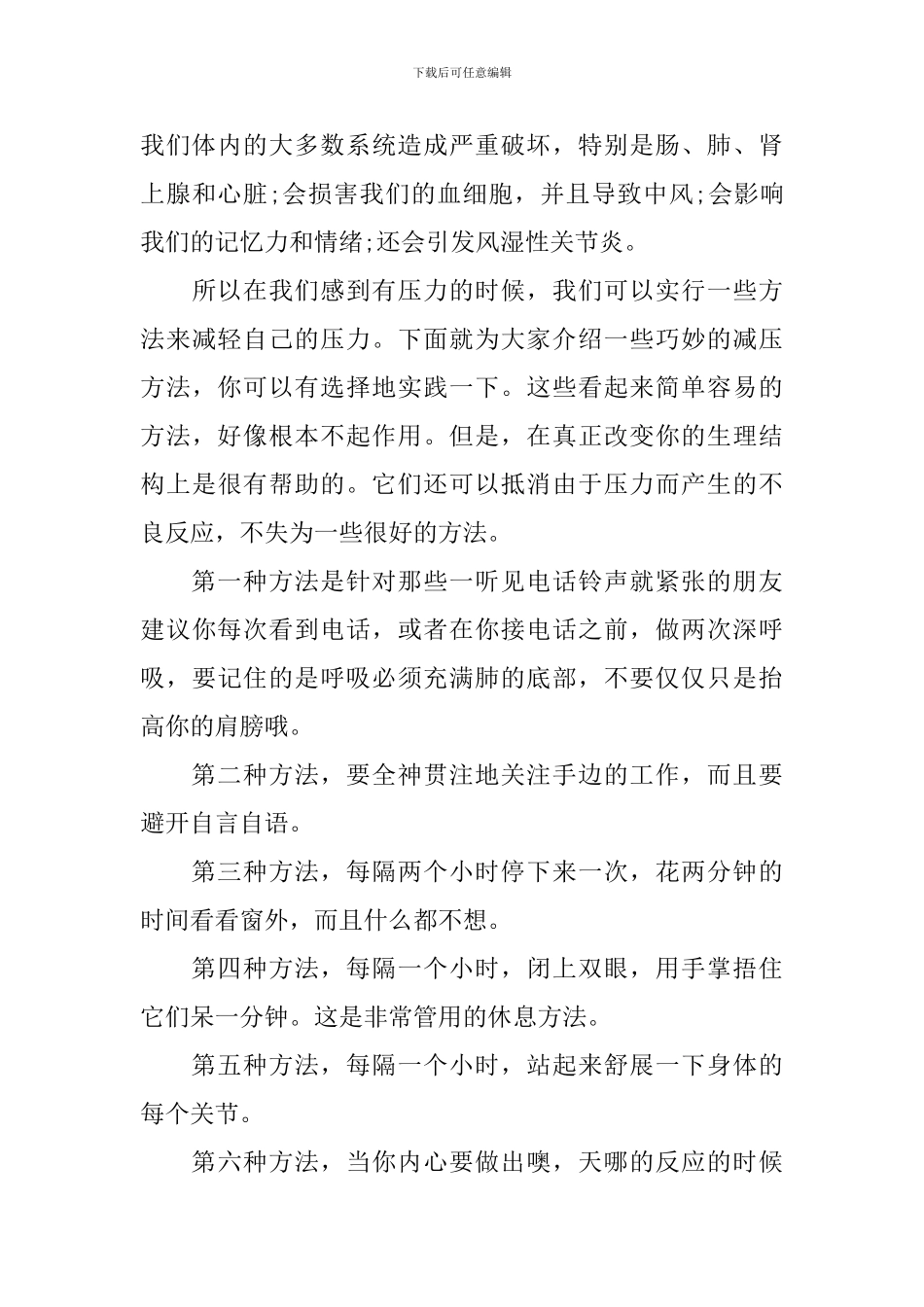 心理小课堂广播稿精选范文5篇_第3页