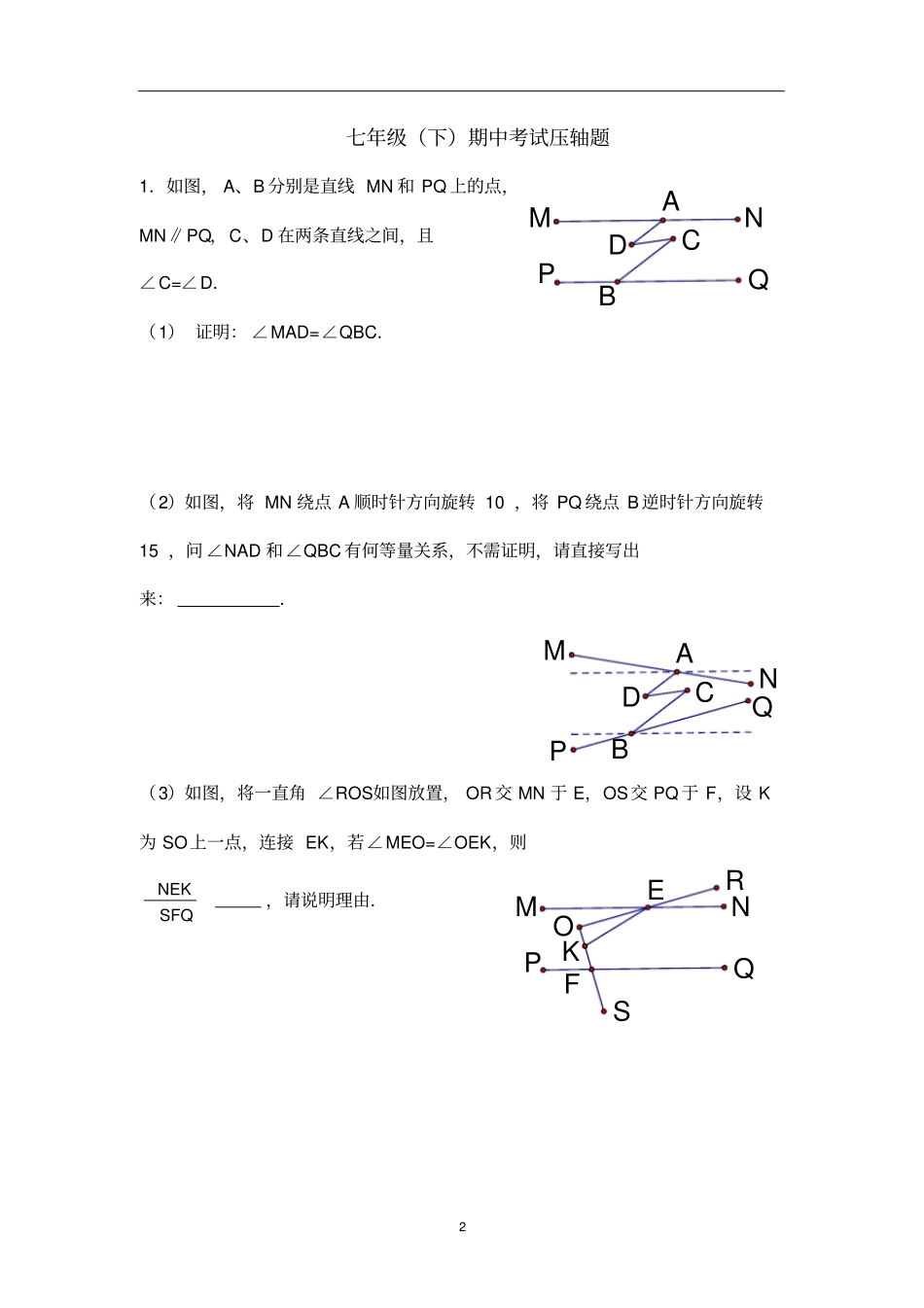 七年级数学期中考试压轴题_第2页