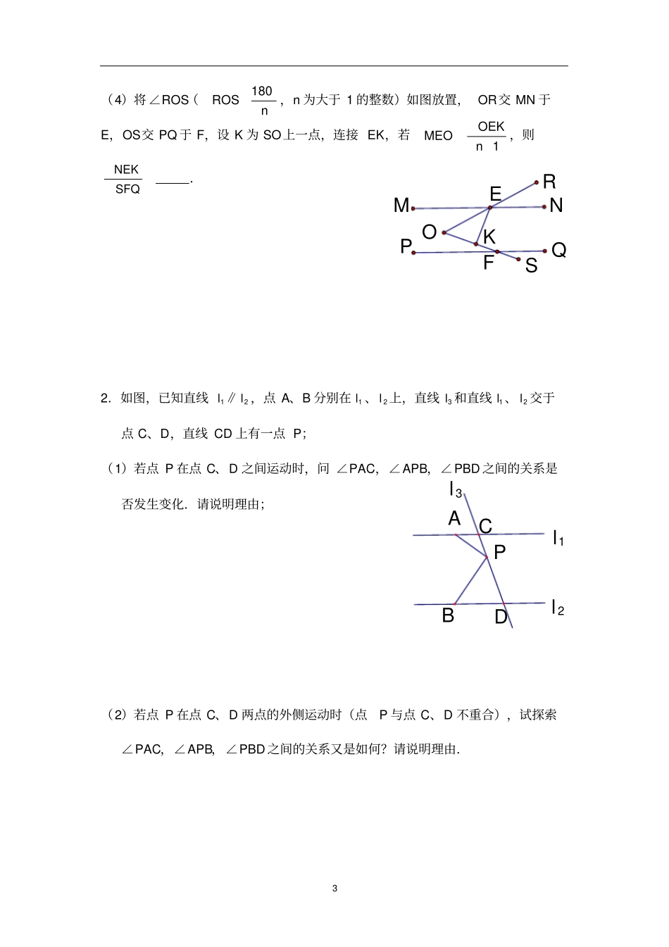 七年级数学期中考试压轴题_第3页