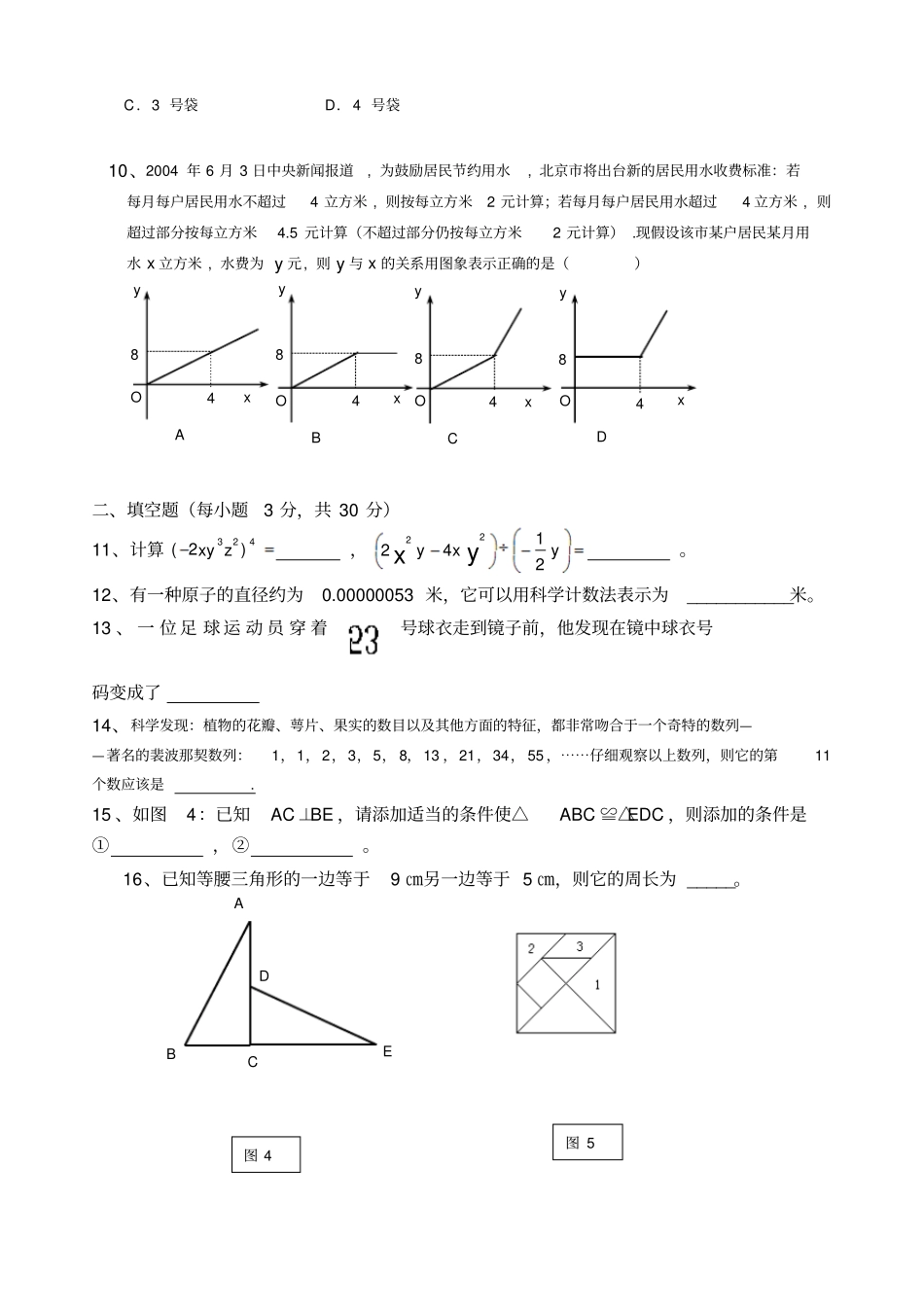 七年级数学期末考试题_第2页