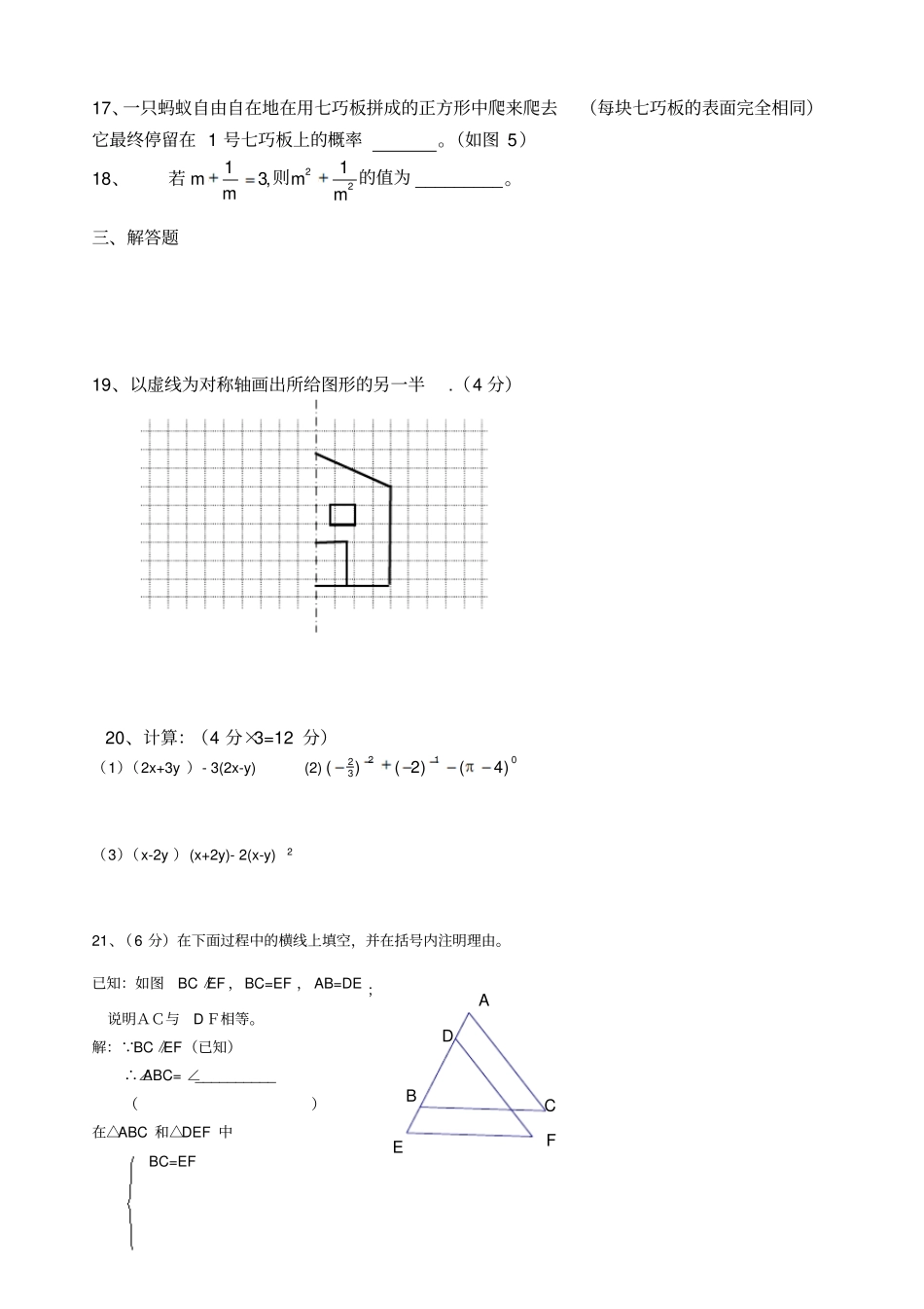七年级数学期末考试题_第3页