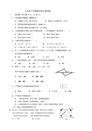七年级数学期末考试题