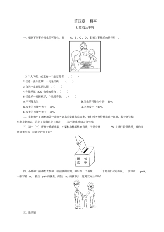 七年级数学概率测试题