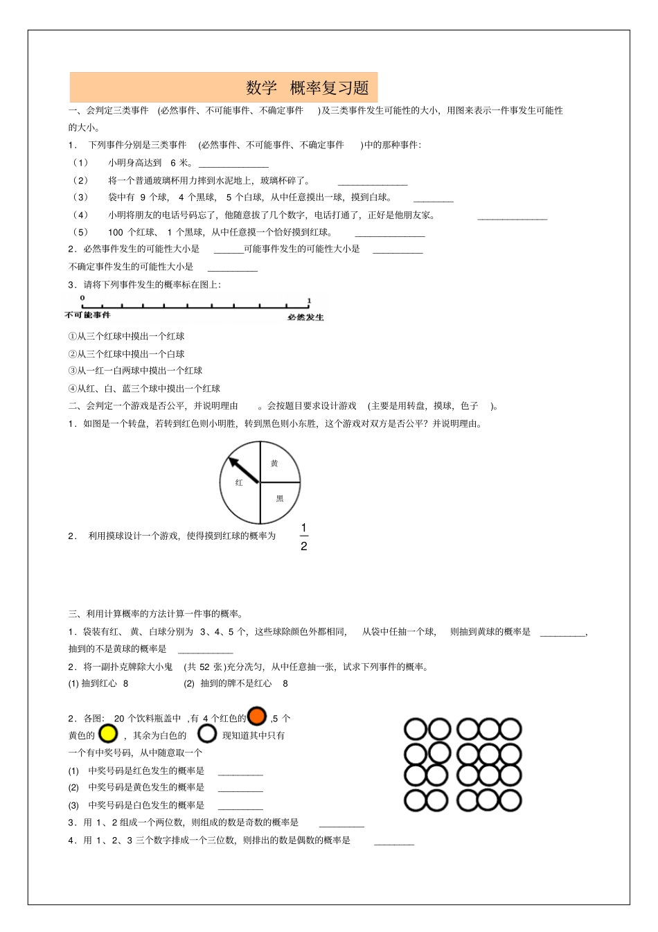 七年级数学概率复习题_第1页