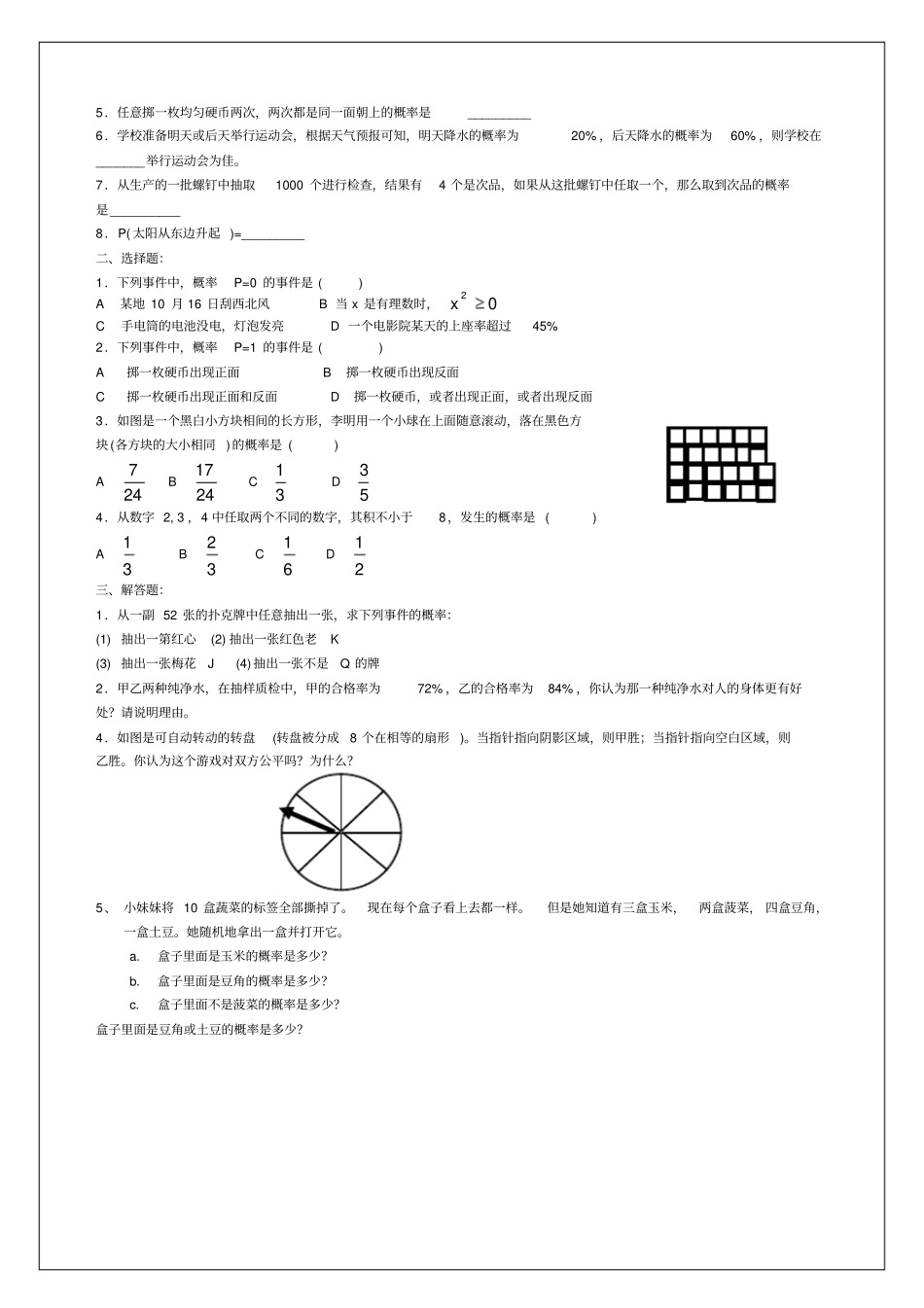 七年级数学概率复习题_第2页