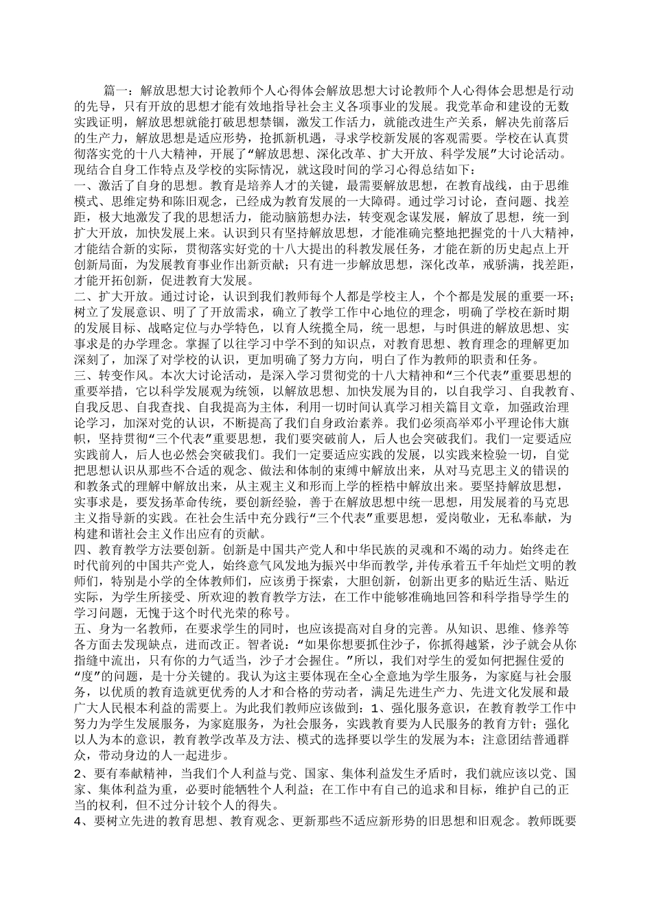 教师大讨论心得体会_第1页