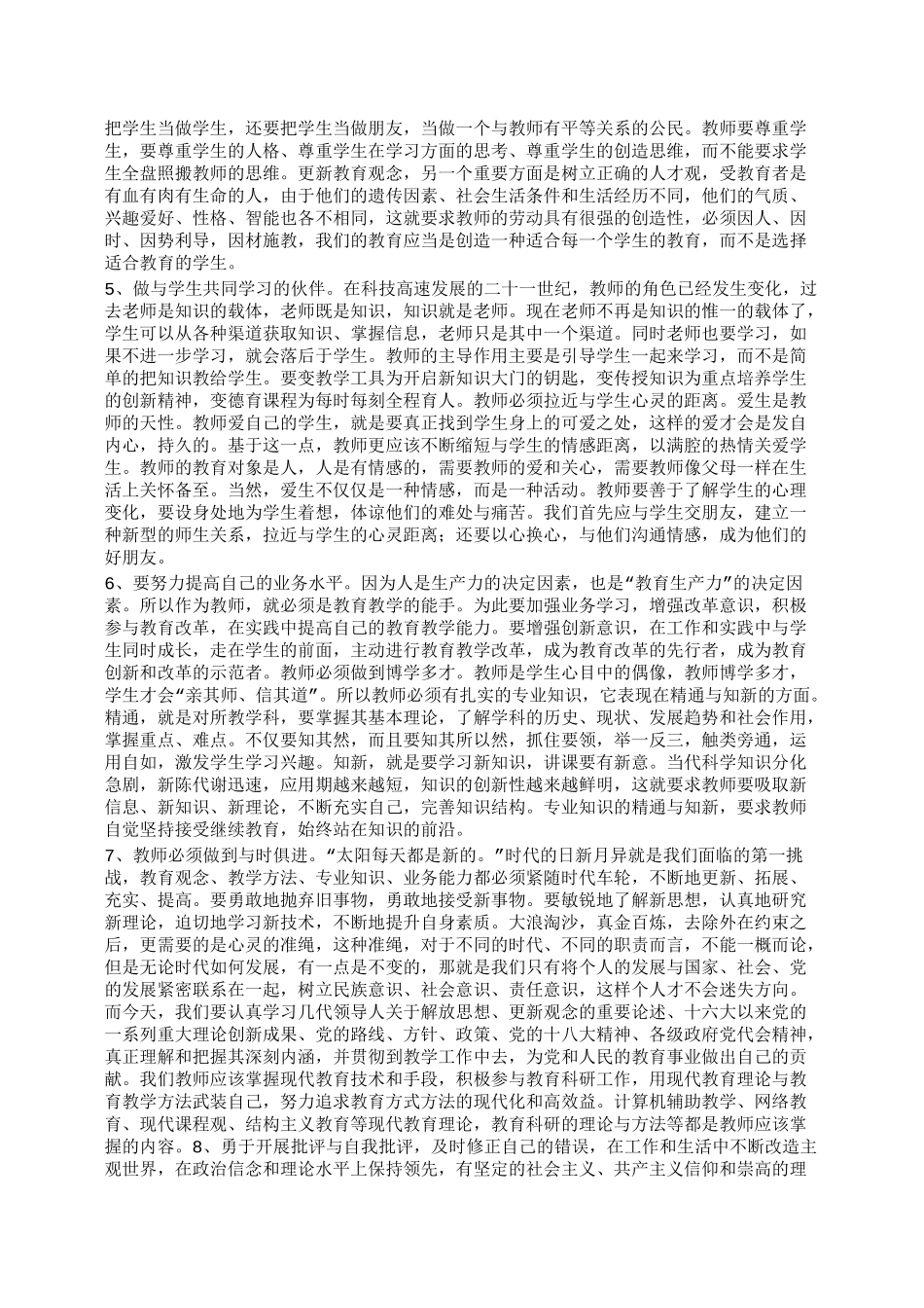 教师大讨论心得体会_第2页