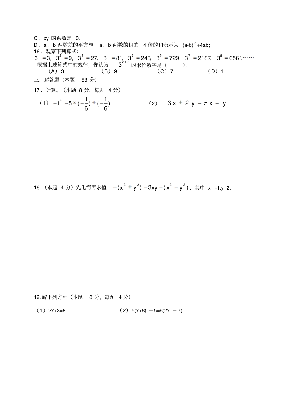七年级数学模拟试卷_第2页