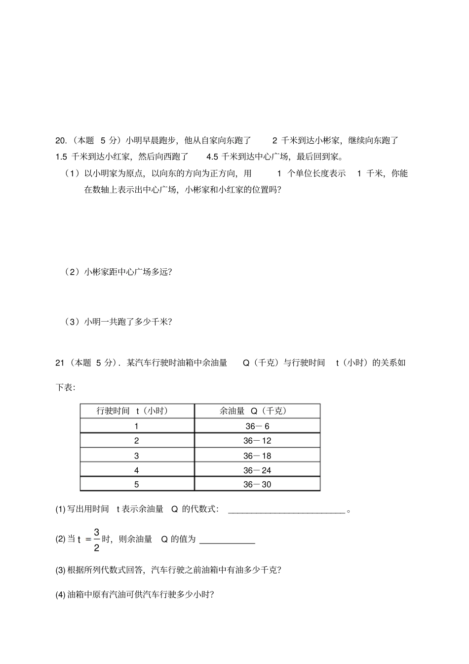七年级数学模拟试卷_第3页